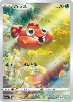 Paras 207/172 VSTAR Universe