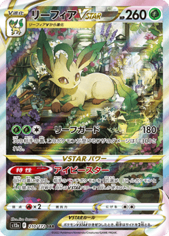 Leafeon VSTAR 210/172 VSTAR Universe