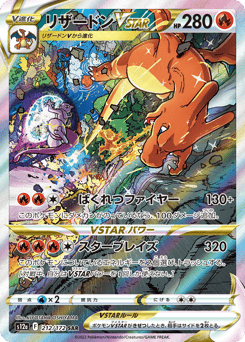 Charizard VSTAR 212/172 VSTAR Universe