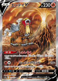 Entei V 213/172 VSTAR Universe