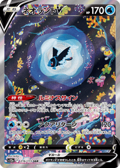 Lumineon V 216/172 VSTAR Universe