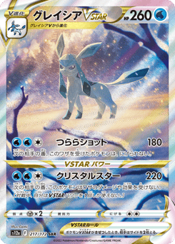 Glaceon VSTAR 217/172 VSTAR Universe