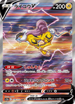Raikou V 218/172 VSTAR Universe