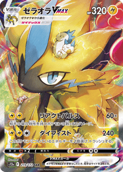 Zeraora VMAX 219/172 VSTAR Universe