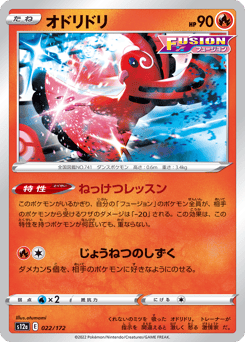 Oricorio 022/172 VSTAR Universe