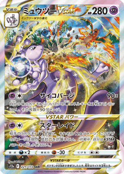 Mewtwo VSTAR 221/172 VSTAR Universe
