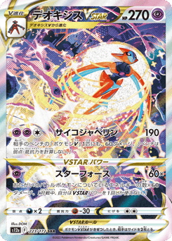 Deoxys VSTAR 223/172 VSTAR Universe