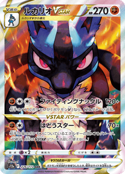 Lucario VSTAR 226/172 VSTAR Universe