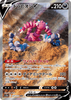 Drapion V 227/172 VSTAR Universe