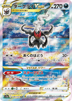 Darkrai VSTAR 228/172 VSTAR Universe