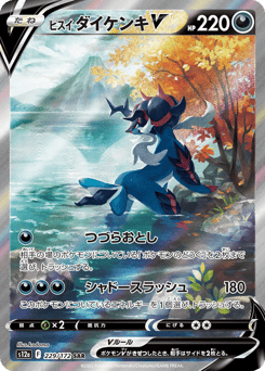 Hisuian Samurott V 229/172 VSTAR Universe