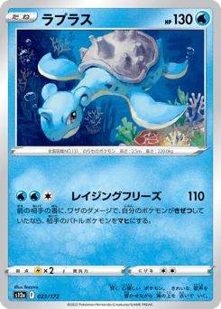 Lapras 023/172 VSTAR Universe