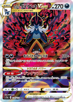 Hisuian Samurott VSTAR 230/172 VSTAR Universe