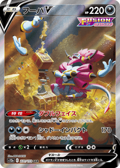 Hoopa V 231/172 VSTAR Universe