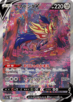 Zamazenta V 232/172 VSTAR Universe