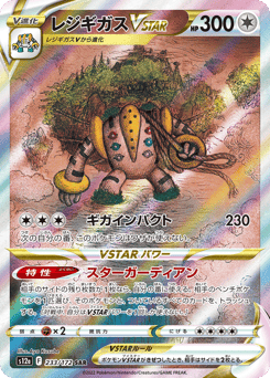 Regigigas VSTAR 233/172 VSTAR Universe