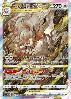 Hisuian Zoroark VSTAR 234/172 VSTAR Universe