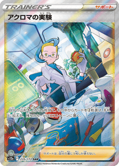 Colress's Experiment 235/172 VSTAR Universe
