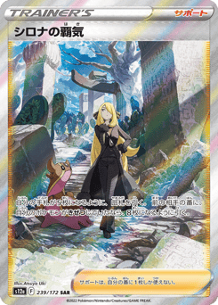 Cynthia's Ambition 239/172 VSTAR Universe