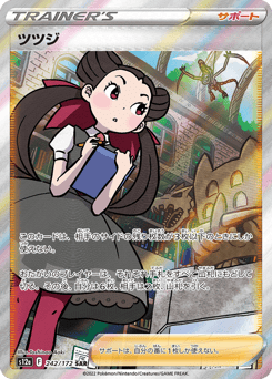 Roxanne 242/172 VSTAR Universe