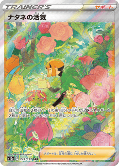 Gardenia's Vigor 243/172 VSTAR Universe