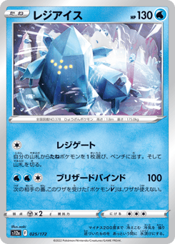 Regice 025/172 VSTAR Universe