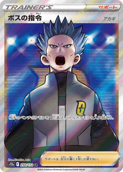 Boss's Orders 250/172 VSTAR Universe