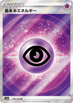 Psychic Energy 255/172 VSTAR Universe