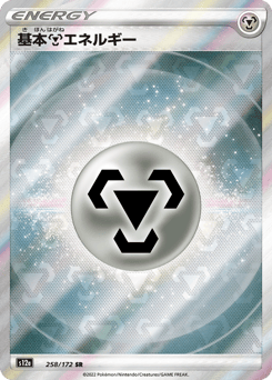 Metal Energy 258/172 VSTAR Universe