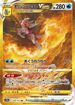 Origin Forme Palkia VSTAR 259/172 VSTAR Universe