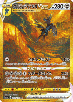 Origin Forme Dialga VSTAR 260/172 VSTAR Universe