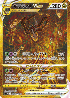 Giratina VSTAR 261/172 VSTAR Universe