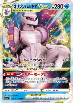 Origin Forme Palkia VSTAR 028/172 VSTAR Universe