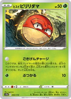 Hisuian Voltorb 003/172 VSTAR Universe