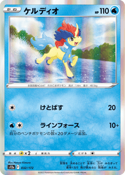 Keldeo 032/172 VSTAR Universe