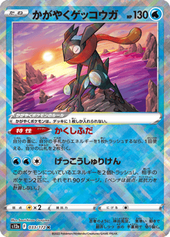Radiant Greninja 033/172 VSTAR Universe