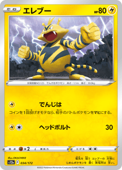 Electabuzz 034/172 VSTAR Universe