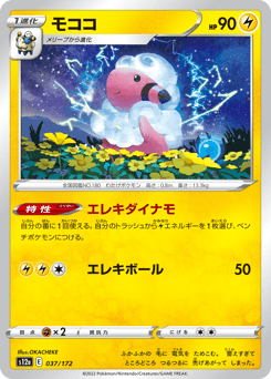 Flaaffy 037/172 VSTAR Universe