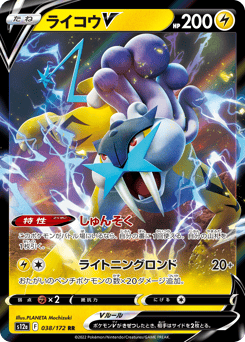 Raikou V 038/172 VSTAR Universe