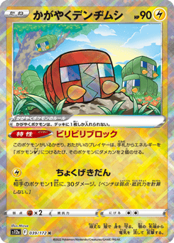 Radiant Charjabug 039/172 VSTAR Universe