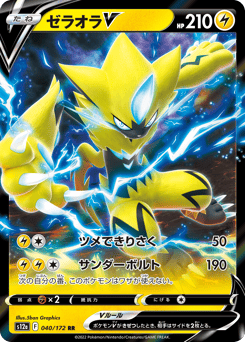 Zeraora V 040/172 VSTAR Universe