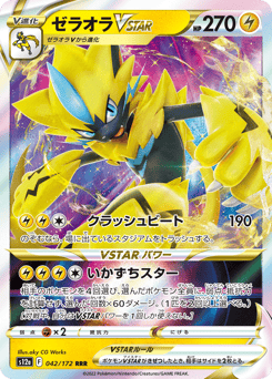 Zeraora VSTAR 042/172 VSTAR Universe