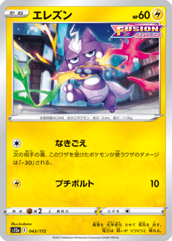 Toxel 043/172 VSTAR Universe