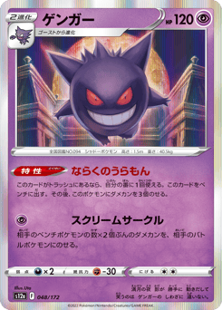 Gengar 048/172 VSTAR Universe