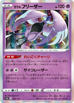 Galarian Articuno 049/172 VSTAR Universe