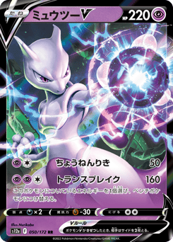 Mewtwo V 050/172 VSTAR Universe