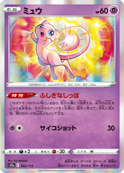 Mew 052/172 VSTAR Universe
