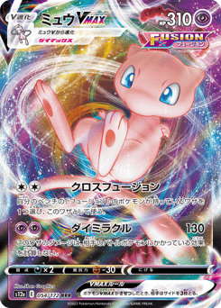 Mew VMAX 054/172 VSTAR Universe