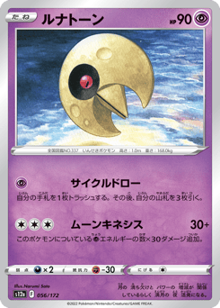 Lunatone 056/172 VSTAR Universe