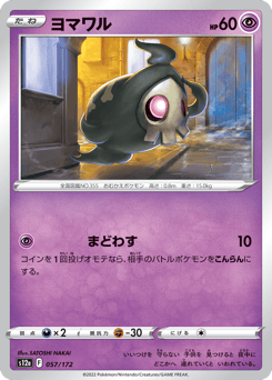 Duskull 057/172 VSTAR Universe